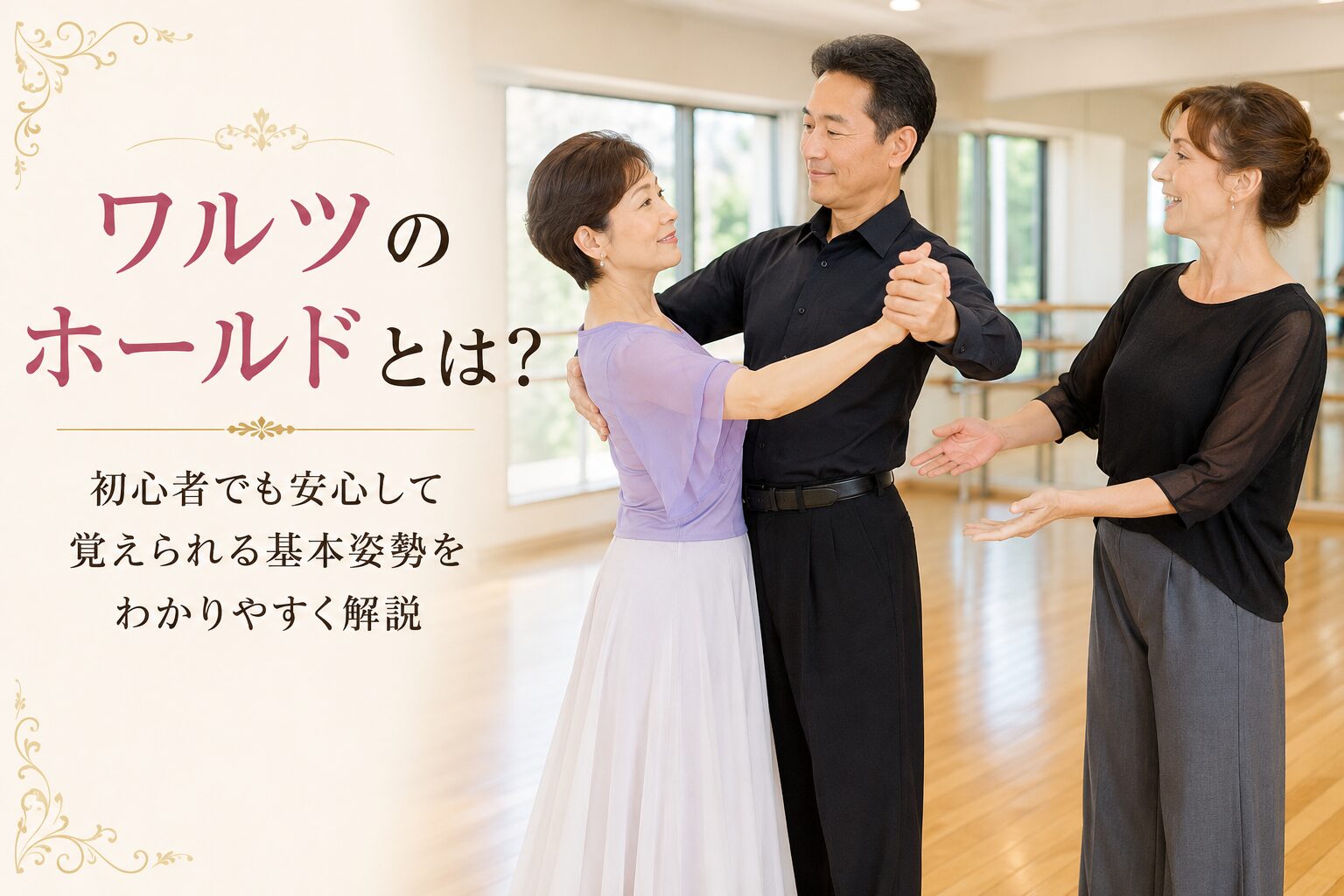 ワルツ と は